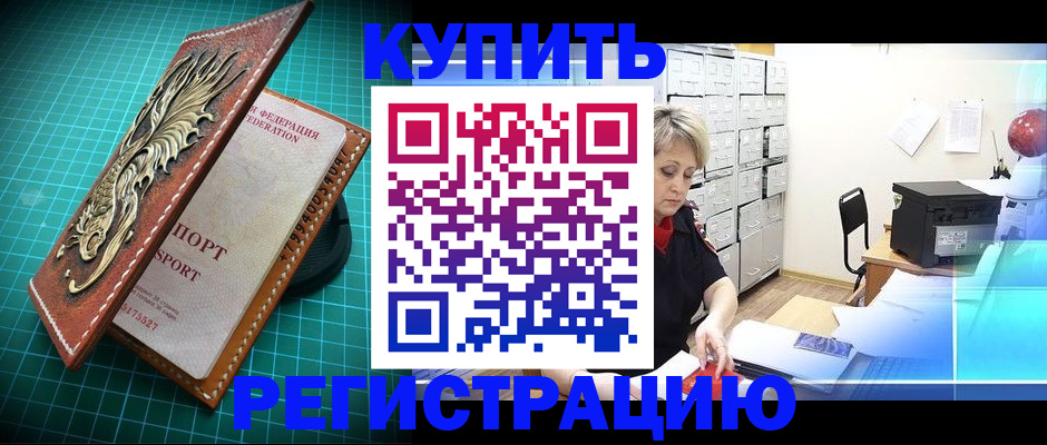 временная регистрация для школы в Заречном