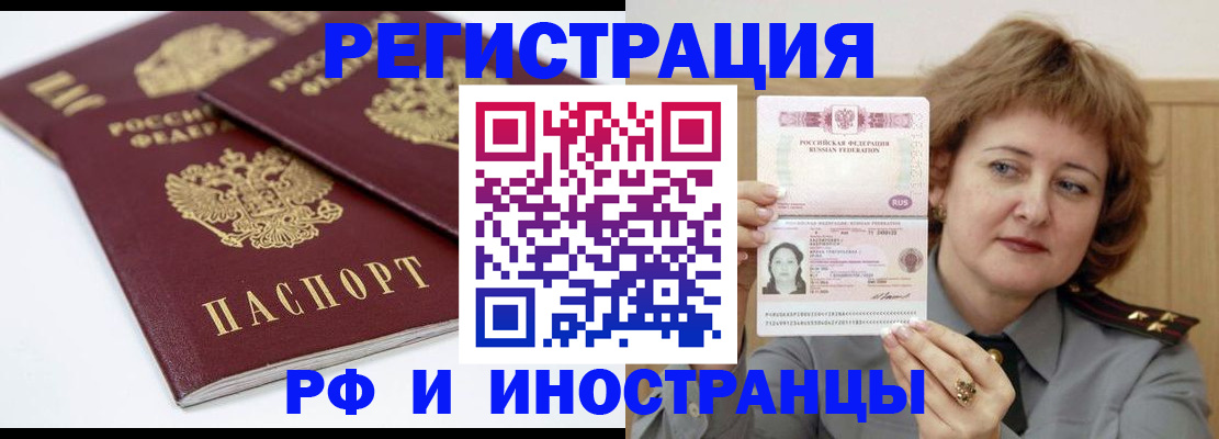 временная регистрация недорого в Заречном