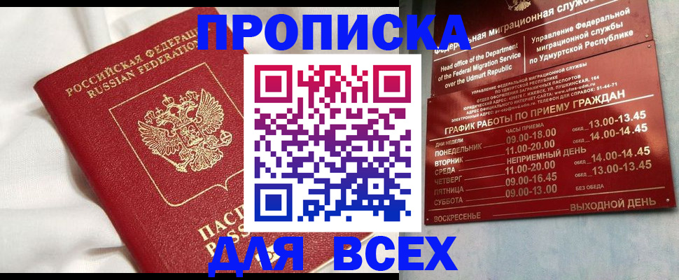 прописка гарантия в Заречном